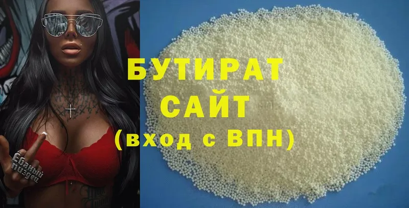 Бутират 99% Вуктыл